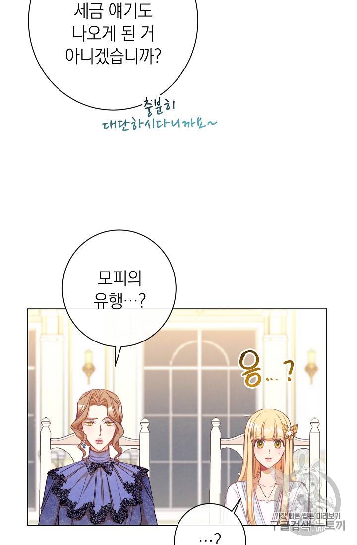 악녀는 모래시계를 되돌린다 29화 77