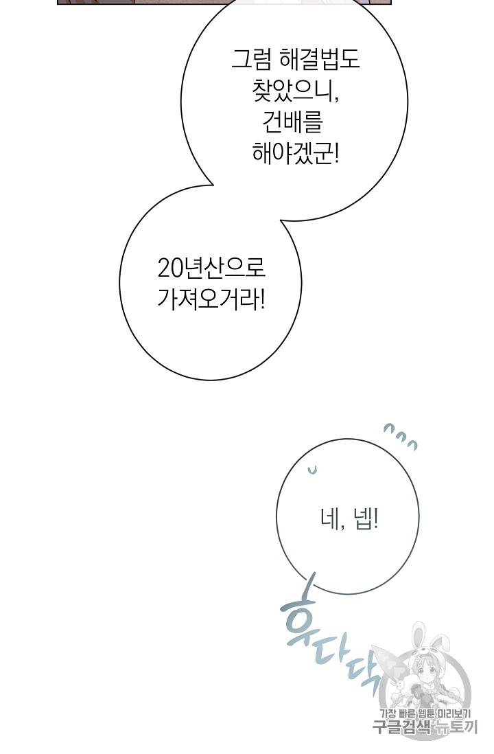 악녀는 모래시계를 되돌린다 29화 79