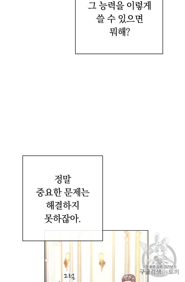 악녀는 모래시계를 되돌린다 29화 81