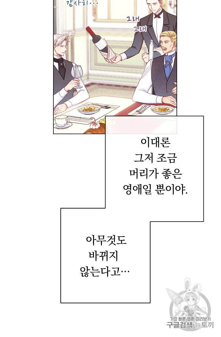 악녀는 모래시계를 되돌린다 29화 82
