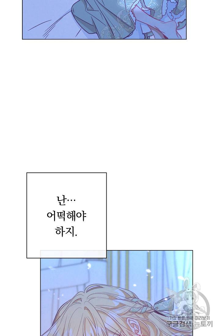 악녀는 모래시계를 되돌린다 29화 86