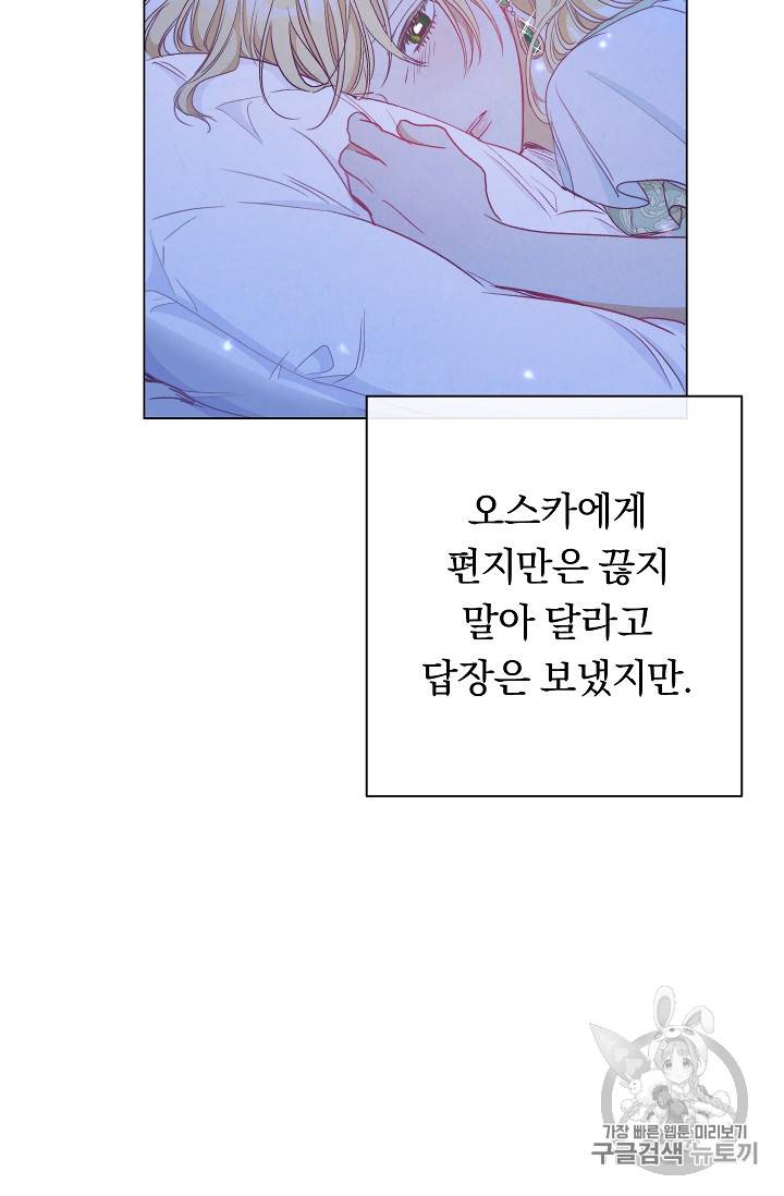 악녀는 모래시계를 되돌린다 29화 87