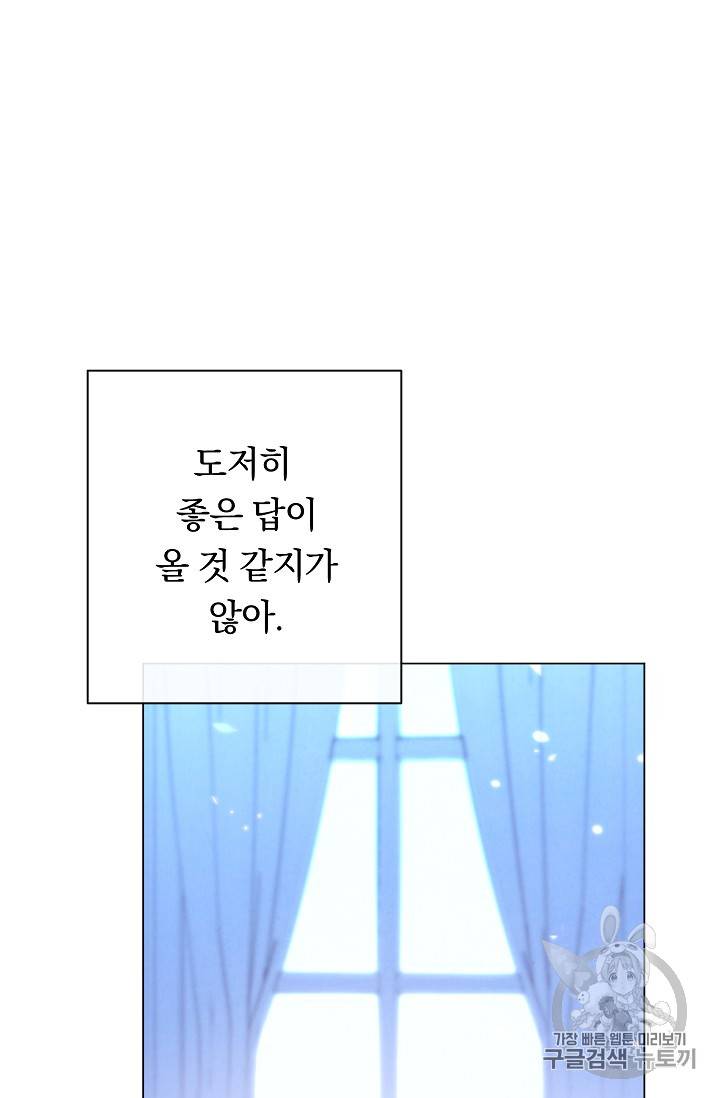악녀는 모래시계를 되돌린다 29화 88