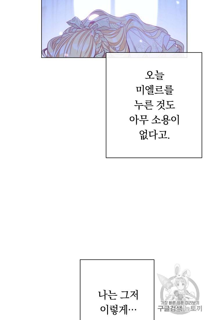 악녀는 모래시계를 되돌린다 29화 89