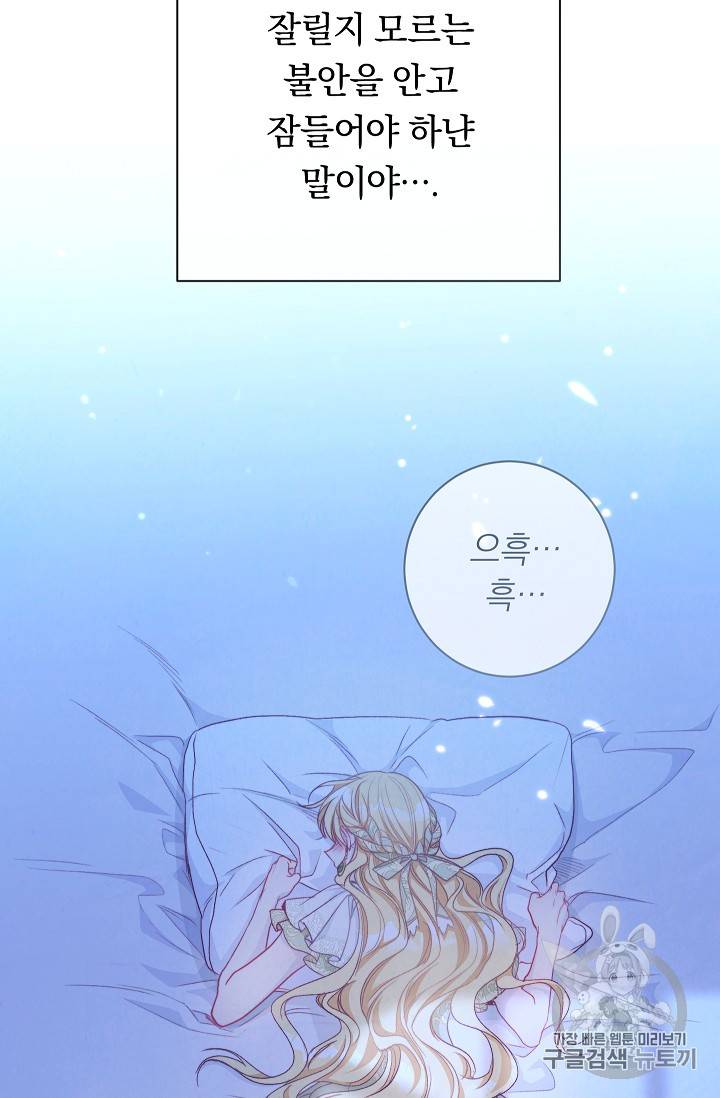 악녀는 모래시계를 되돌린다 29화 91