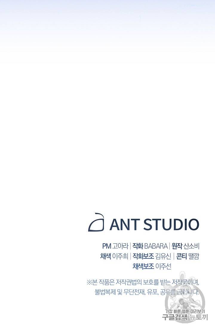 악녀는 모래시계를 되돌린다 29화 93
