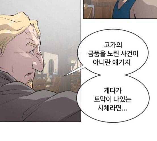 초인의 시대 46화 20
