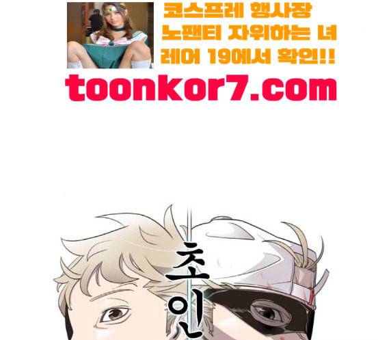 초인의 시대 46화 25