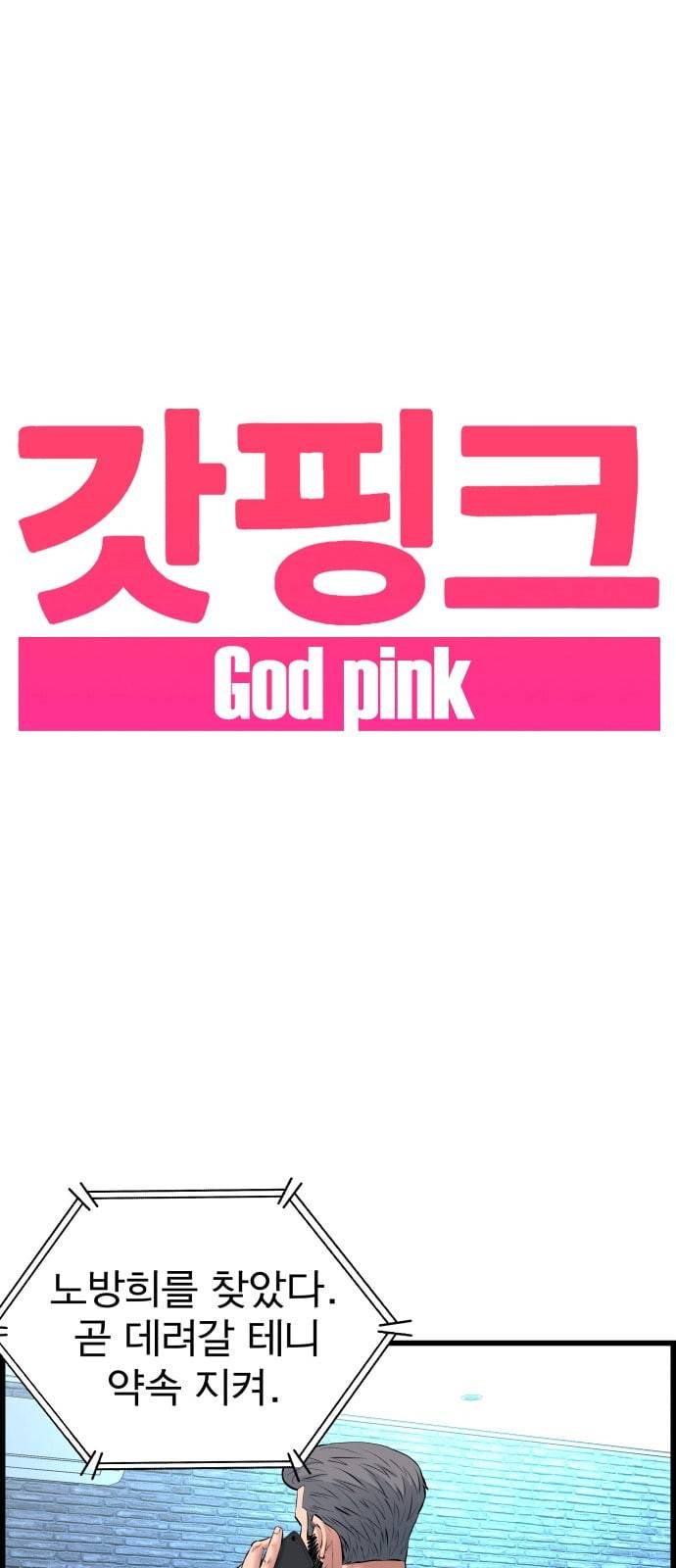 갓핑크 83화 설공찬 1