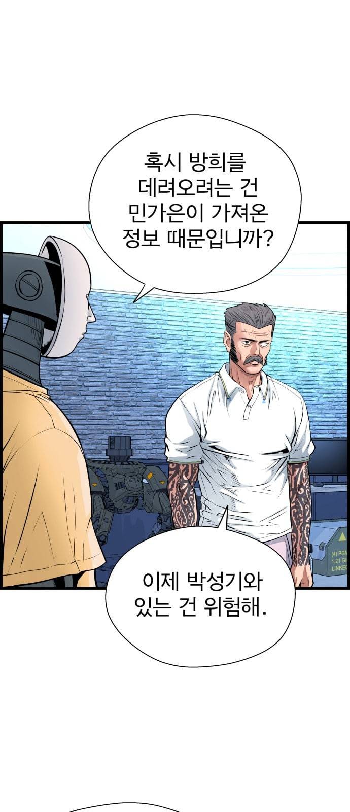 갓핑크 83화 설공찬 4