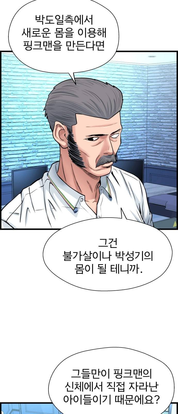갓핑크 83화 설공찬 5