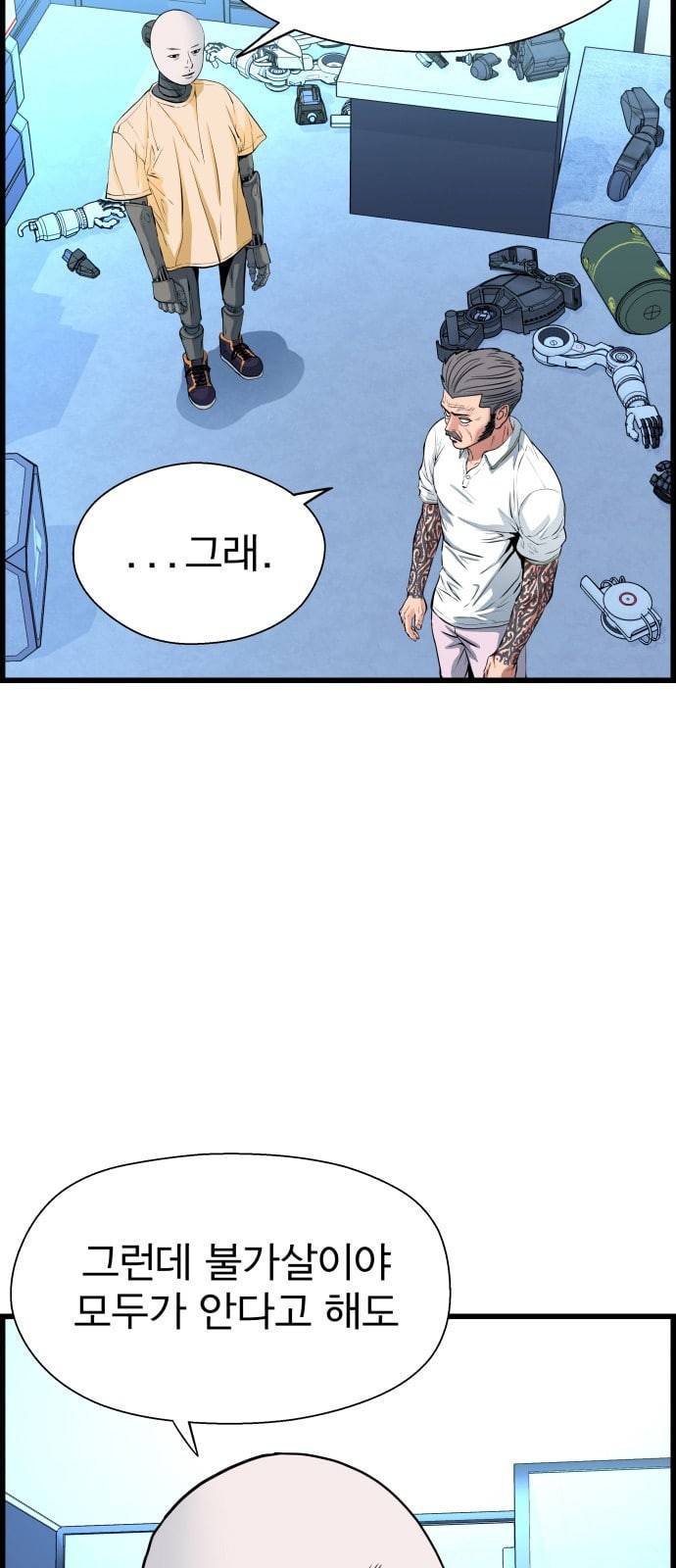 갓핑크 83화 설공찬 6
