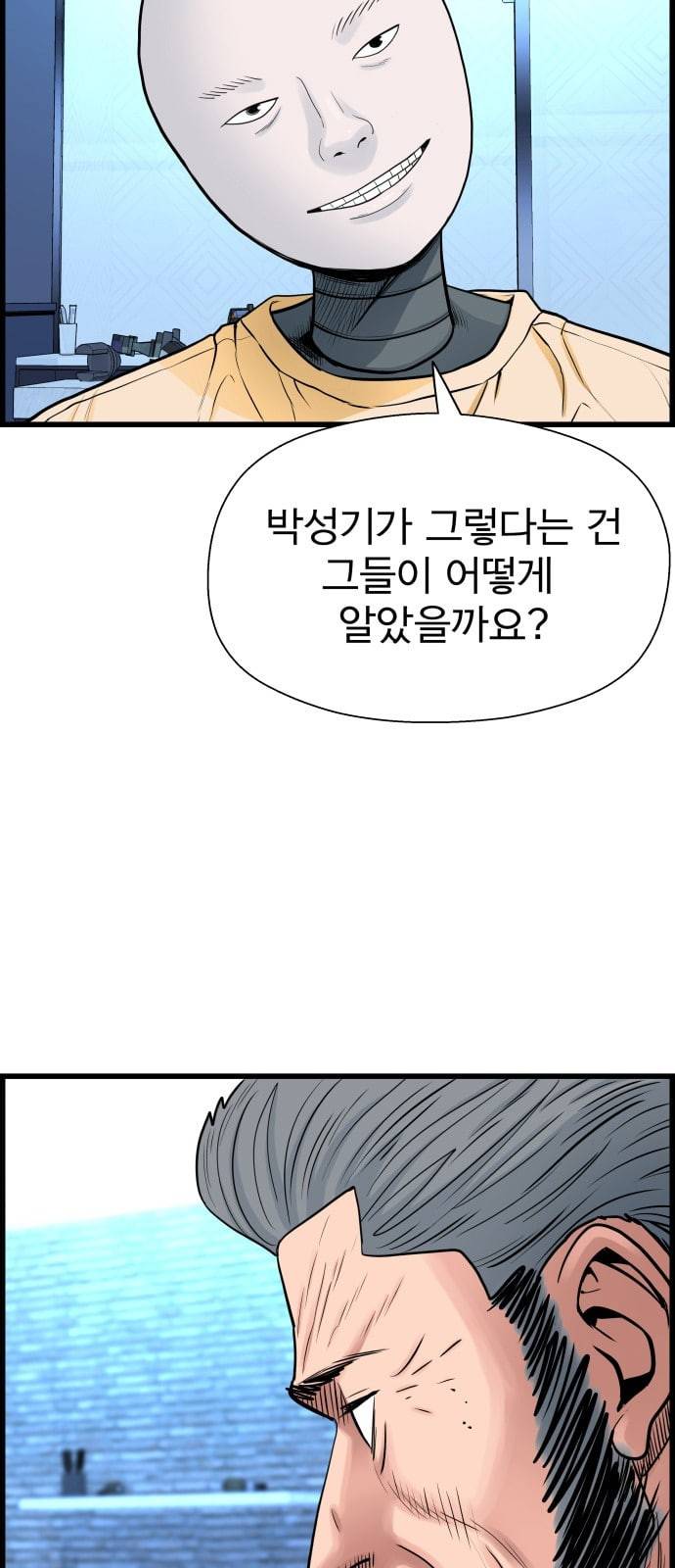 갓핑크 83화 설공찬 7