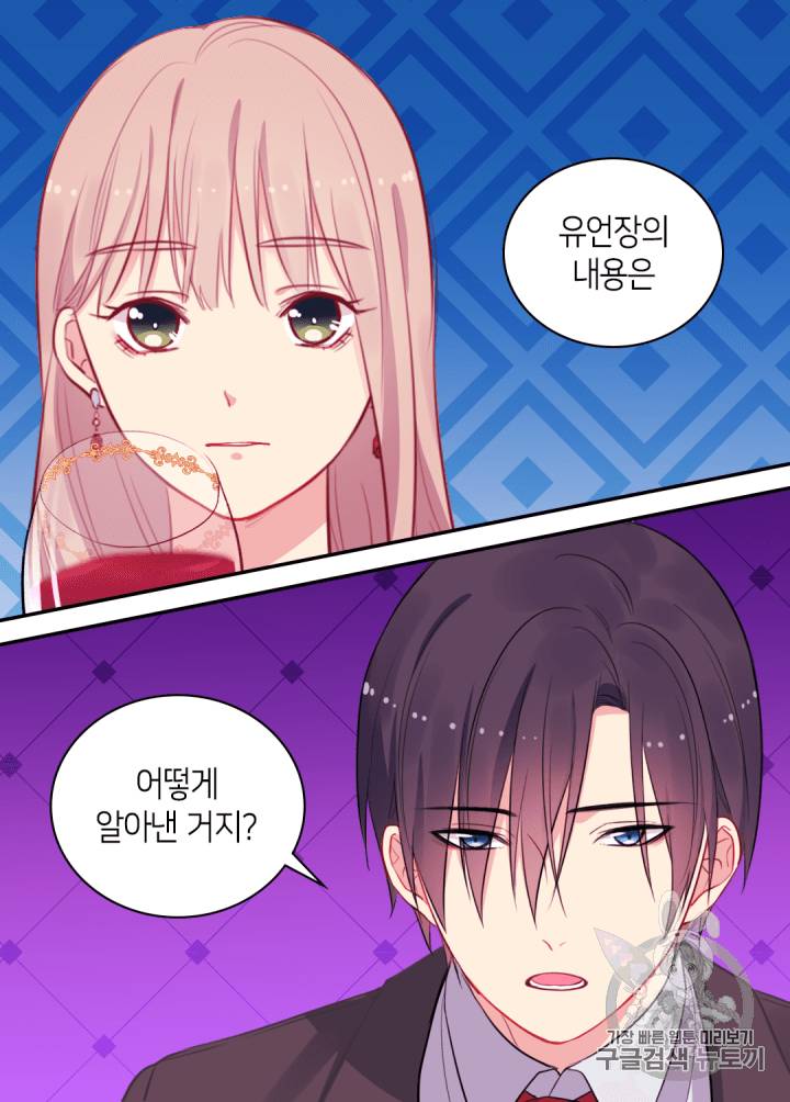 데이지:공작의 혼약자가 되는 법 14화 3