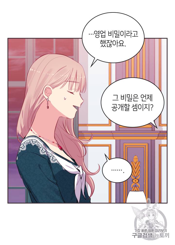 데이지:공작의 혼약자가 되는 법 14화 4