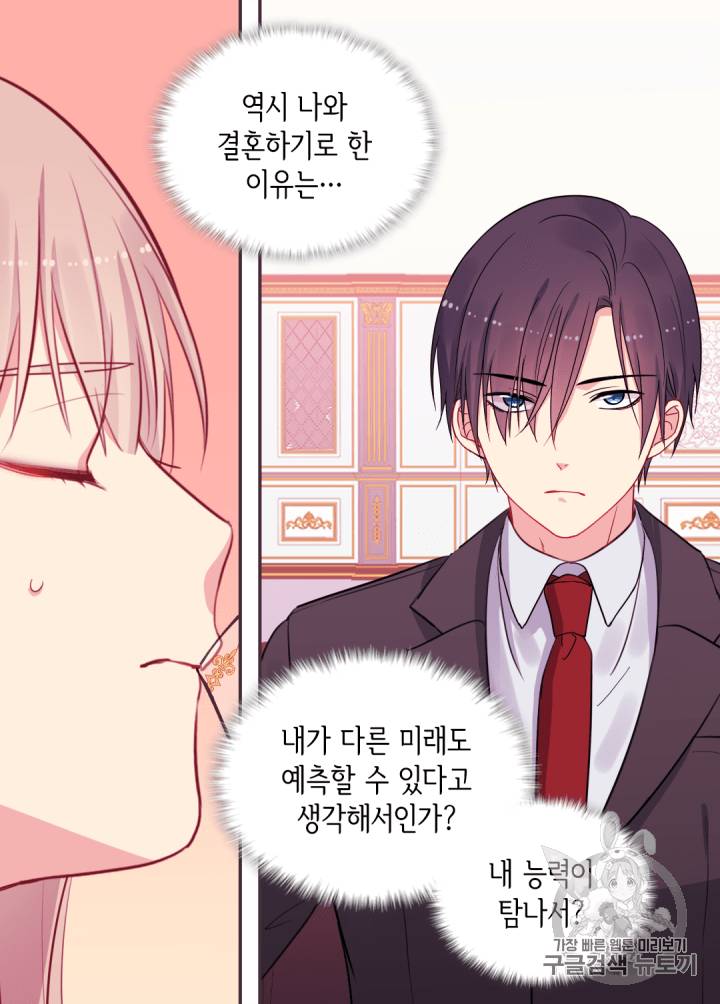 데이지:공작의 혼약자가 되는 법 14화 5