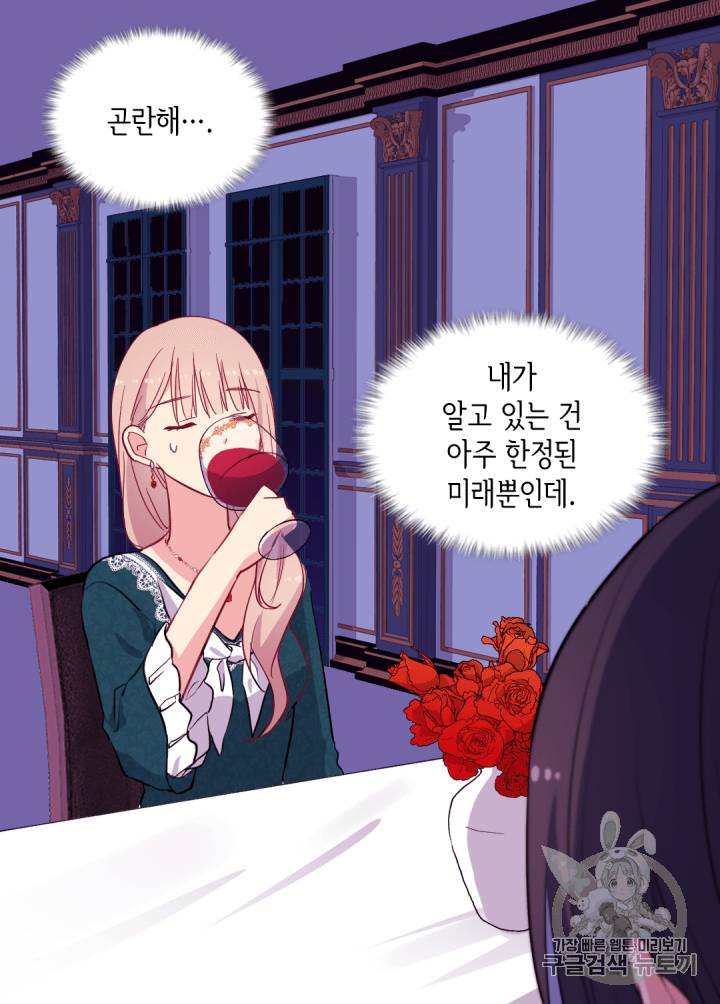 데이지:공작의 혼약자가 되는 법 14화 6