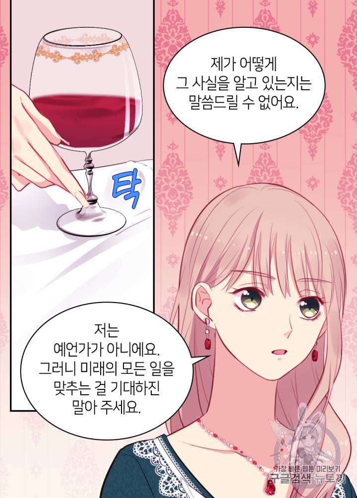 데이지:공작의 혼약자가 되는 법 14화 7
