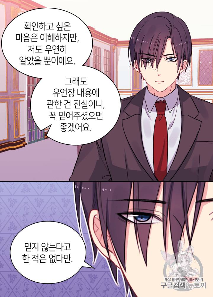 데이지:공작의 혼약자가 되는 법 14화 8