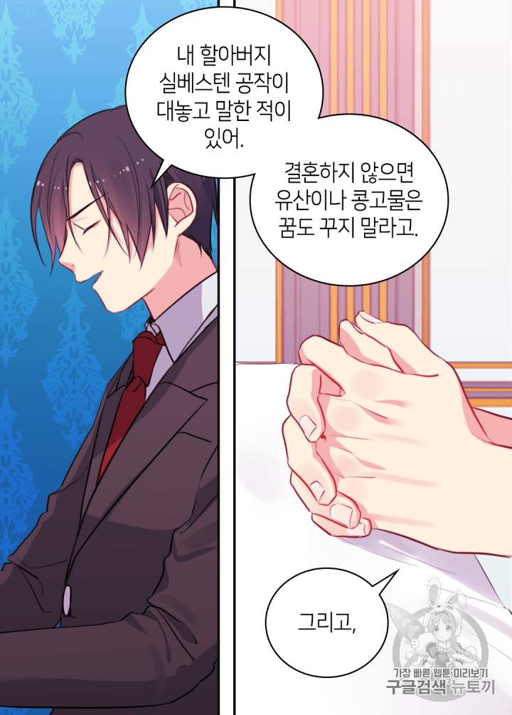 데이지:공작의 혼약자가 되는 법 14화 9