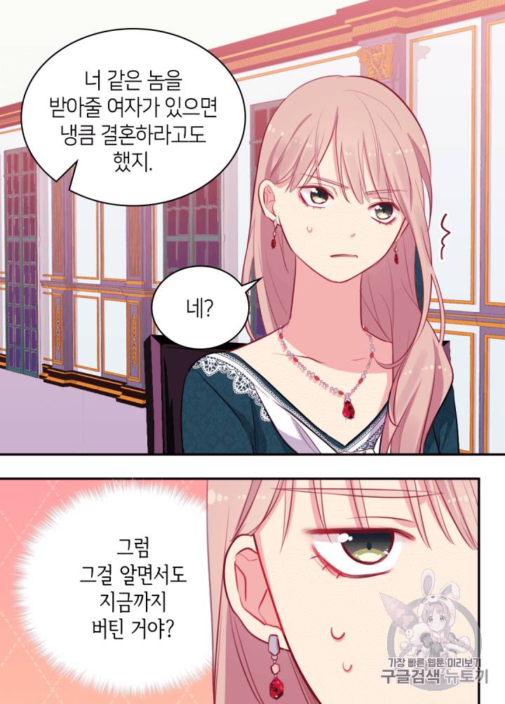 데이지:공작의 혼약자가 되는 법 14화 10