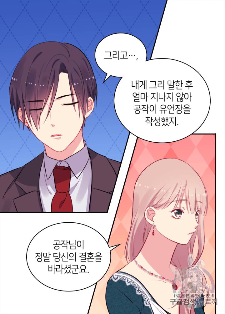 데이지:공작의 혼약자가 되는 법 14화 11