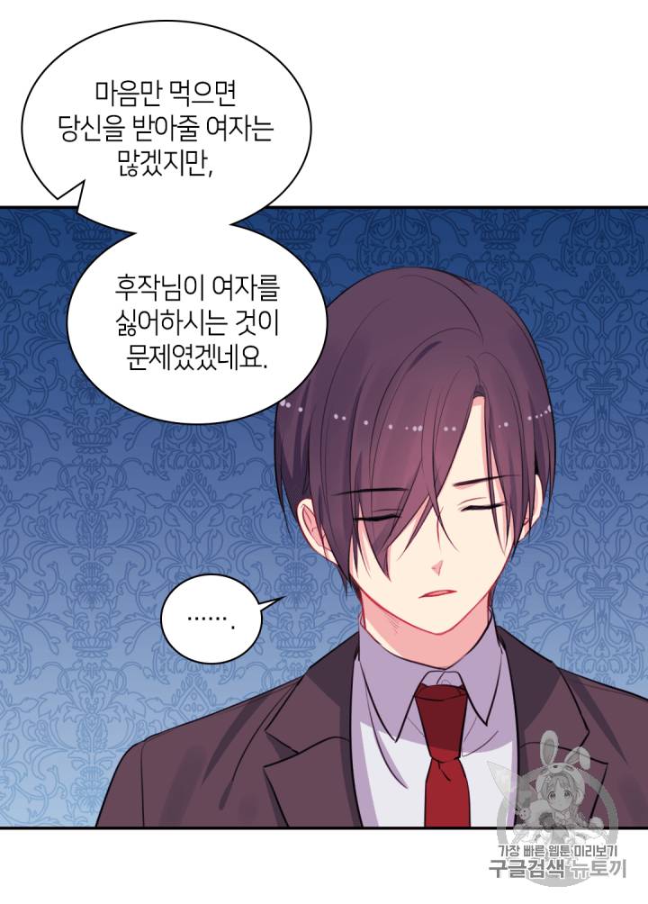 데이지:공작의 혼약자가 되는 법 14화 12