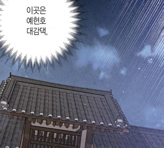 금혼령 조선혼인금지령 48화 4