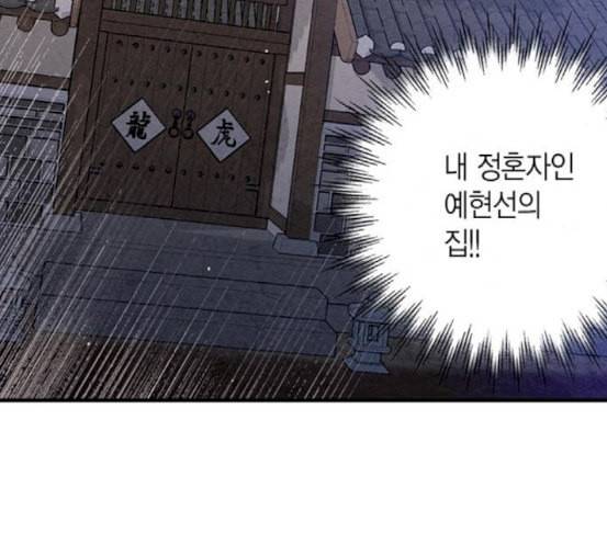 금혼령 조선혼인금지령 48화 5