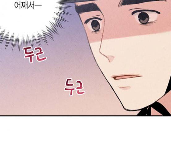 금혼령 조선혼인금지령 48화 7