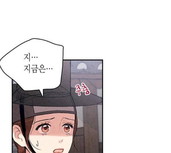 금혼령 조선혼인금지령 48화 14