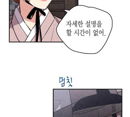 금혼령 조선혼인금지령 48화 15