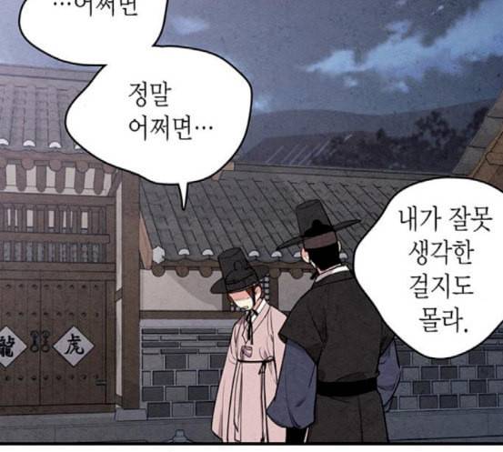 금혼령 조선혼인금지령 48화 18