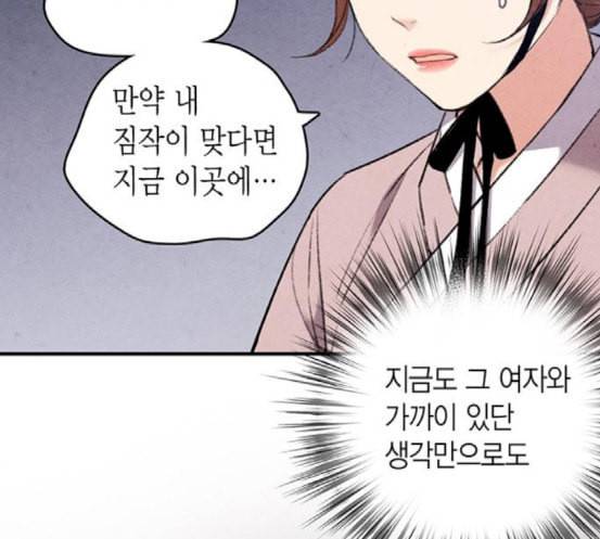 금혼령 조선혼인금지령 48화 21
