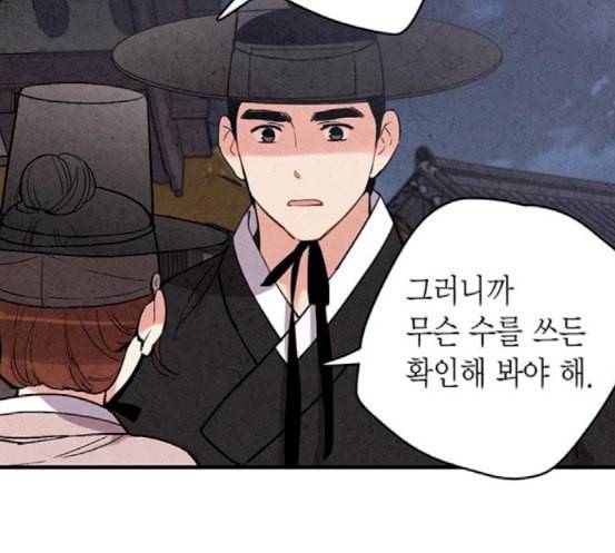 금혼령 조선혼인금지령 48화 24