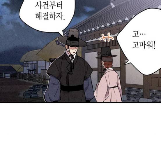 금혼령 조선혼인금지령 48화 32