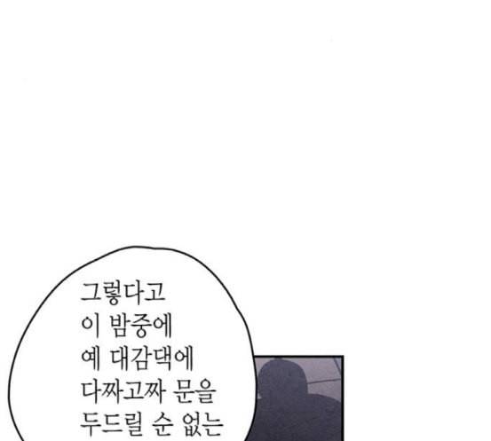 금혼령 조선혼인금지령 48화 33