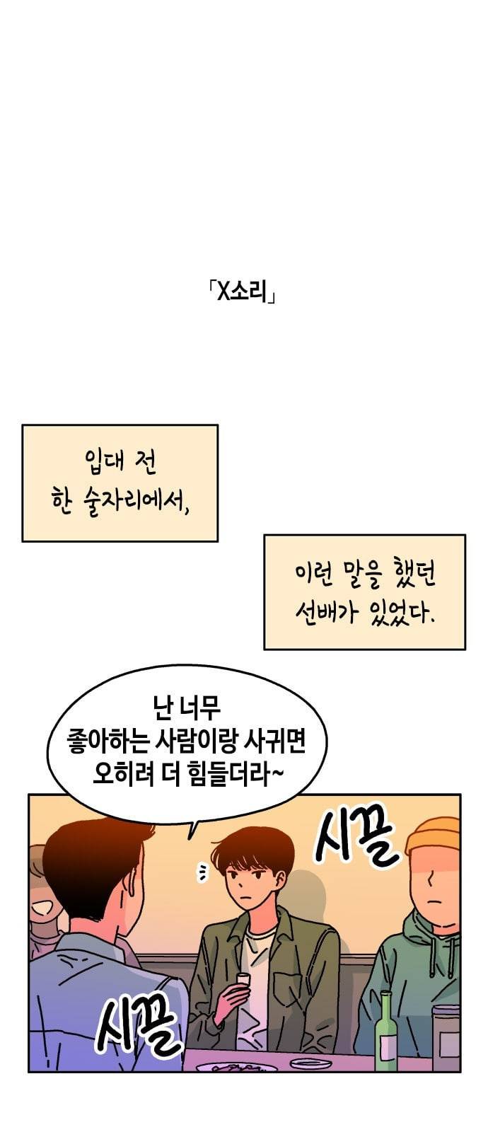 옆집친구 81화 1