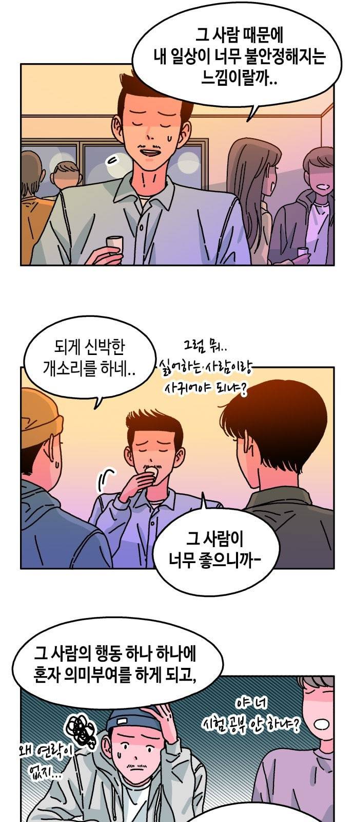 옆집친구 81화 2