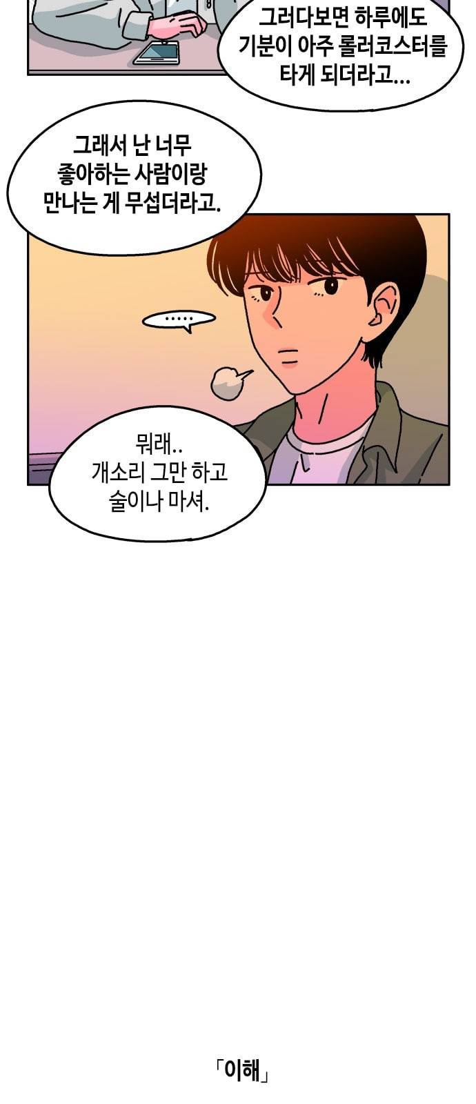 옆집친구 81화 3