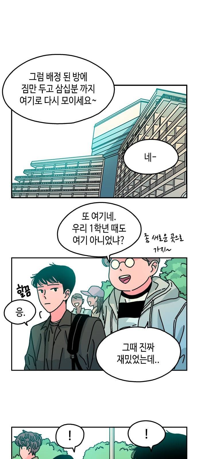 옆집친구 81화 4