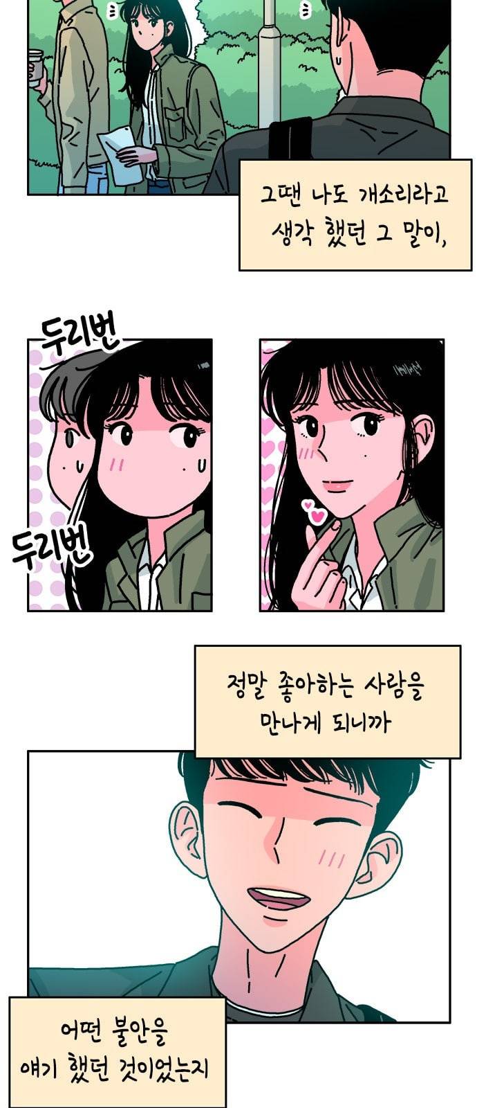 옆집친구 81화 5