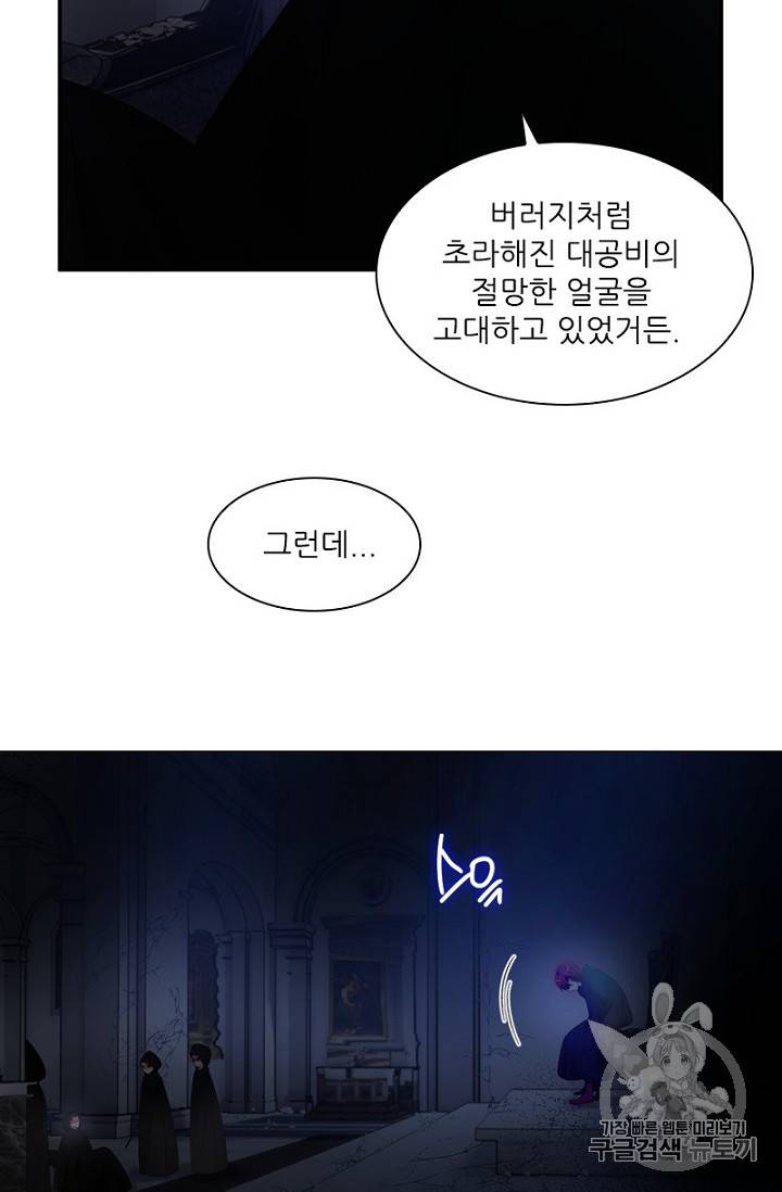 악녀는 변화한다 28화 8
