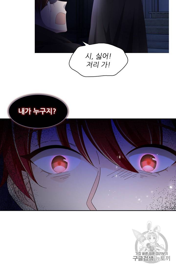 악녀는 변화한다 28화 11