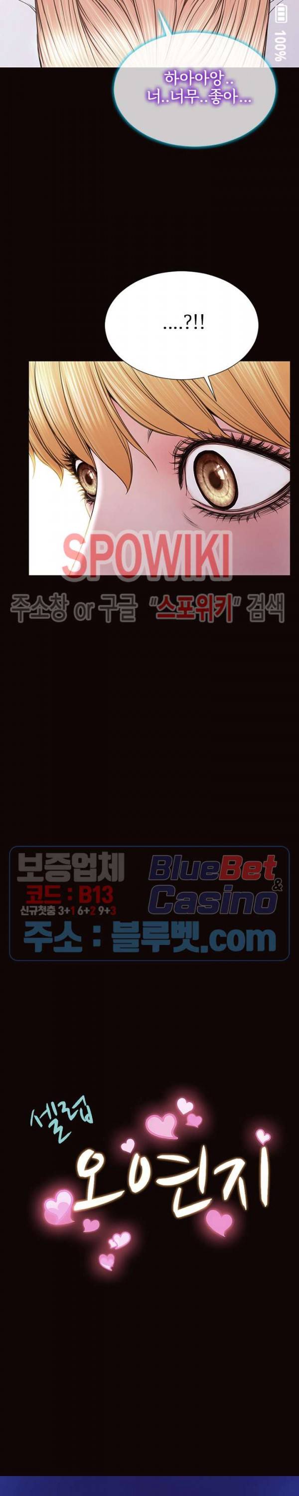 셀럽 오연지 54화 최종화 2