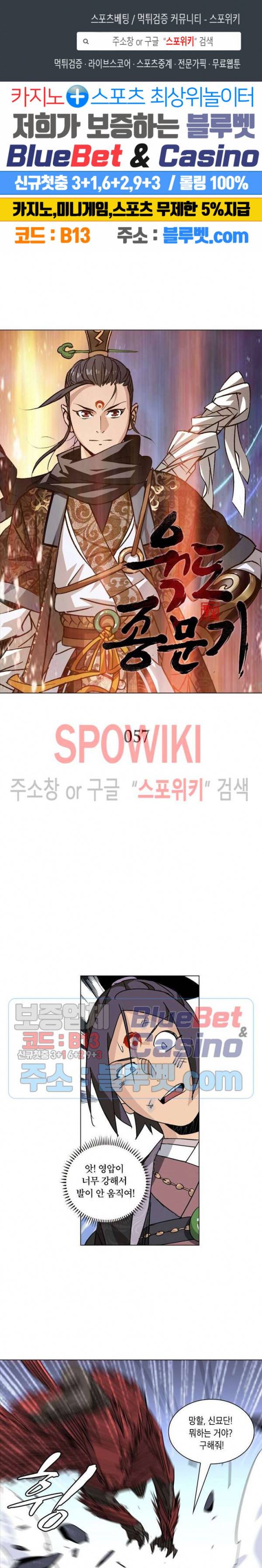 육도종문기 57화 1