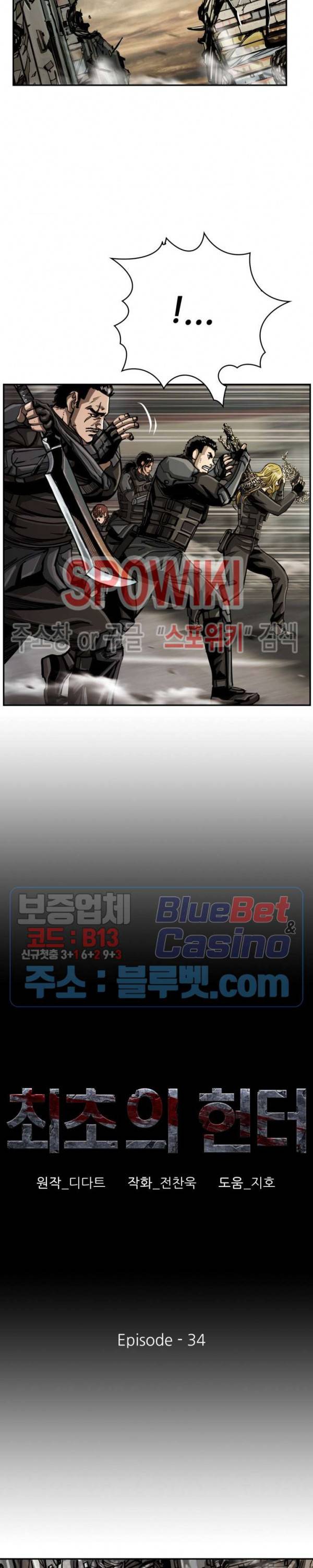 최초의 헌터 34화 2