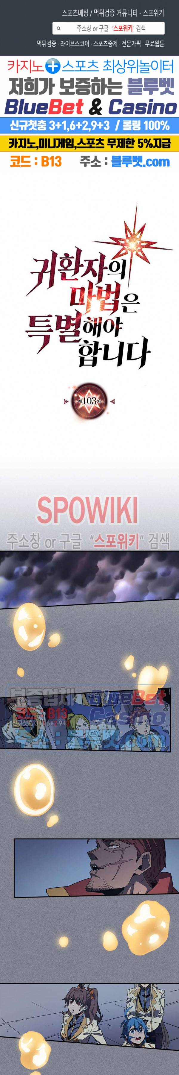 귀환자의 마법은 특별해야 합니다 103화 1