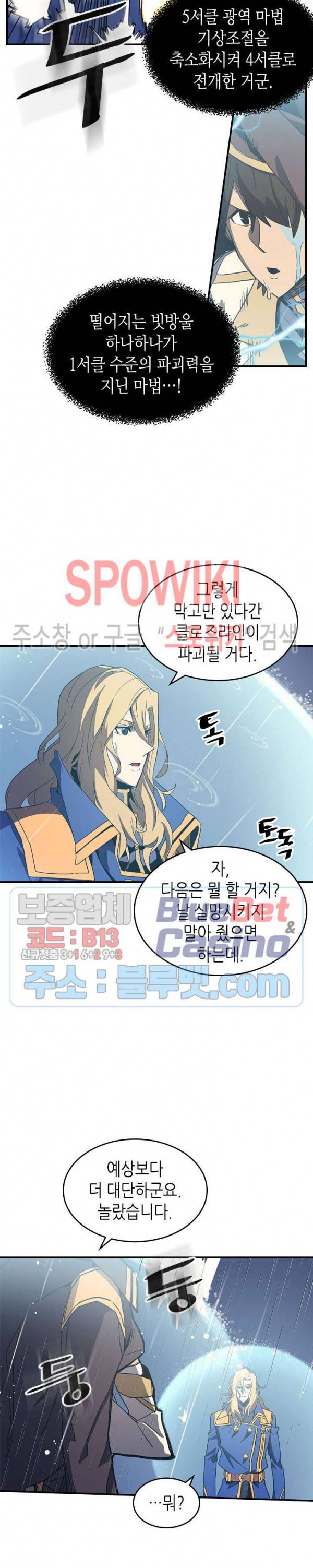 귀환자의 마법은 특별해야 합니다 103화 3