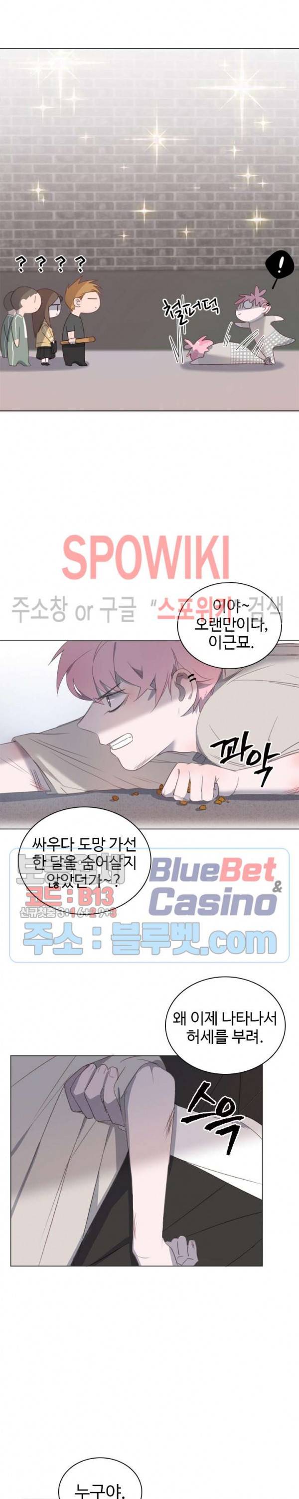묘한 그녀석 22화 3